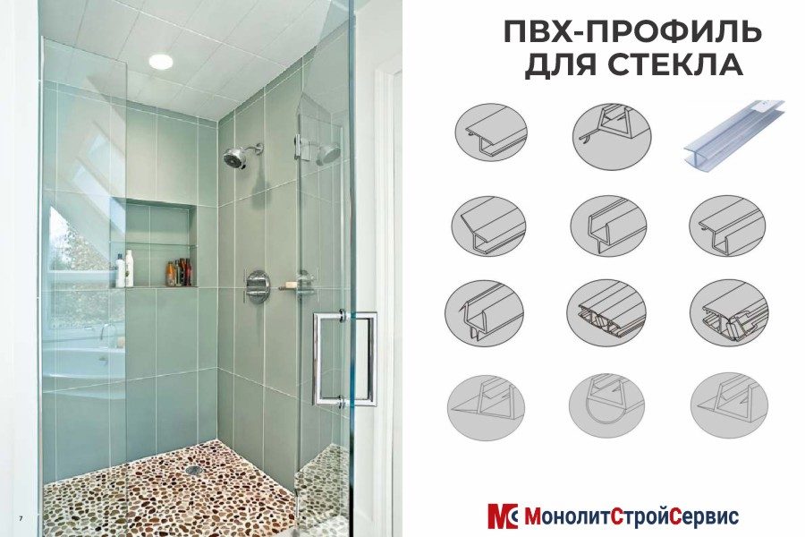 ПВХ-профиль для душевых кабин