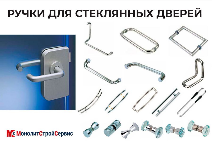Ручки для стеклянных дверей